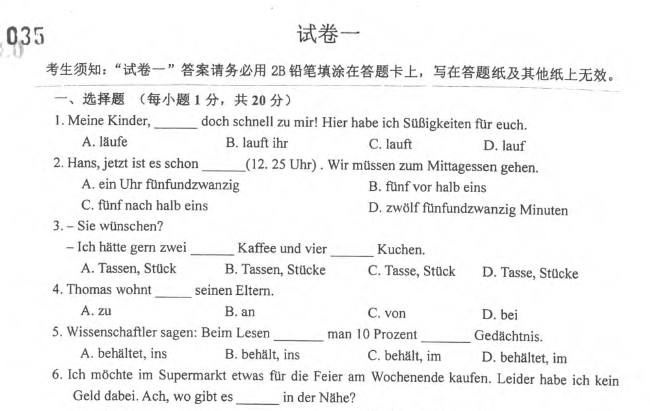 2025 年 湖南师范大学 1004 德语考博真题